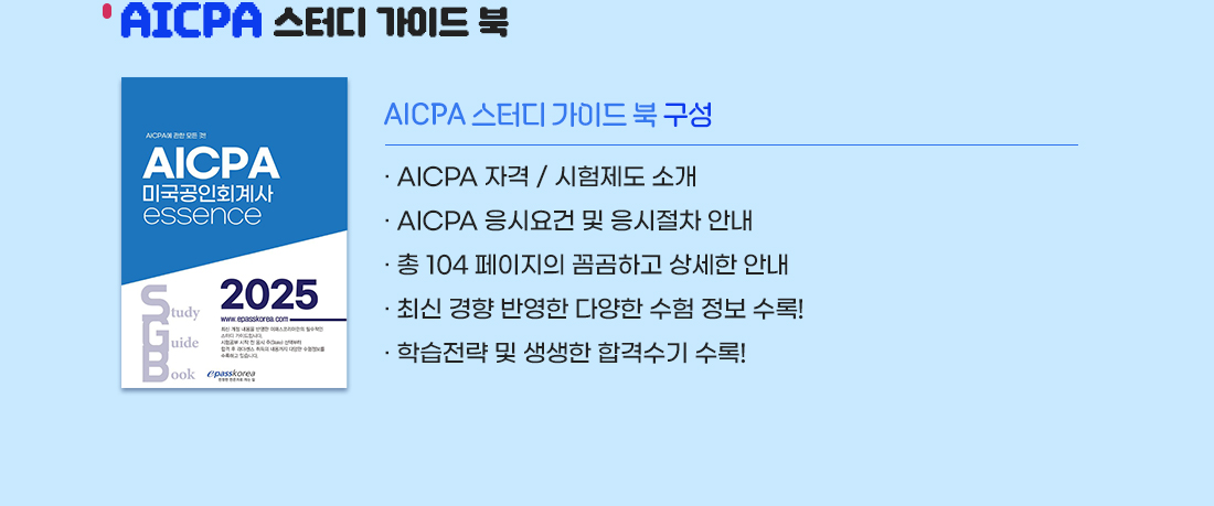 이패스 스터디 가이드 북