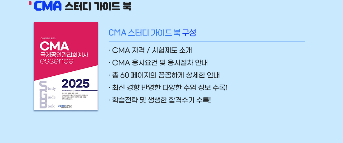 이패스 스터디 가이드 북