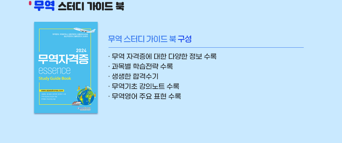 이패스 스터디 가이드 북