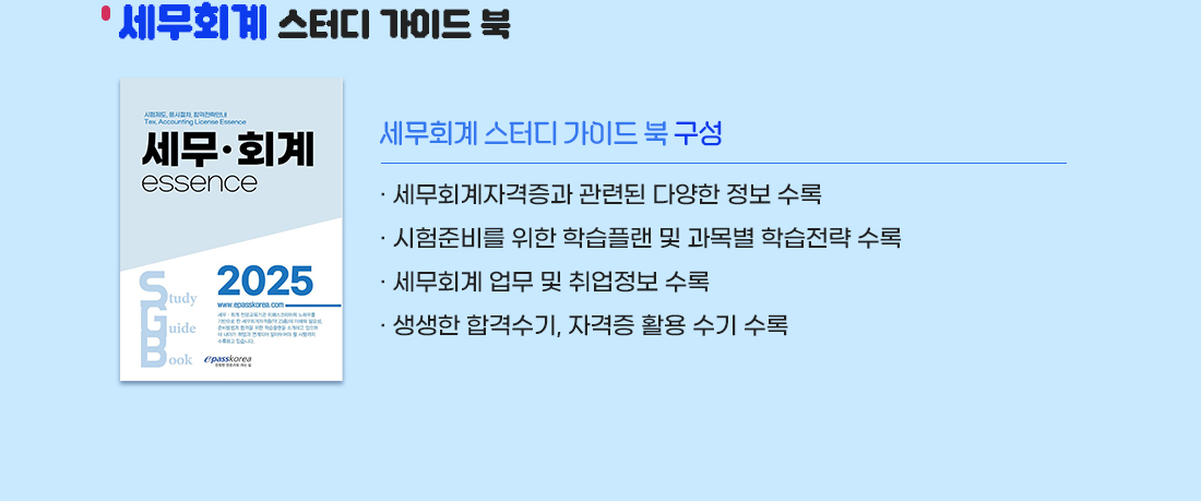 이패스 스터디 가이드 북