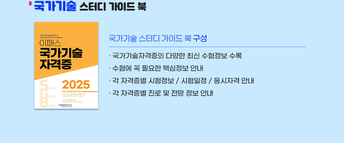 이패스 스터디 가이드 북