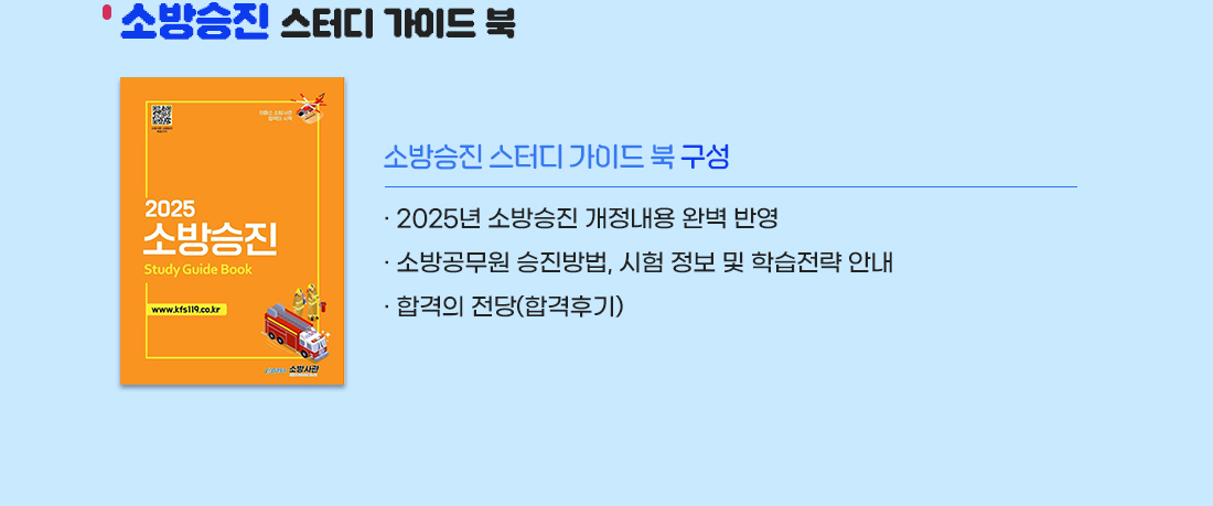 이패스 스터디 가이드 북