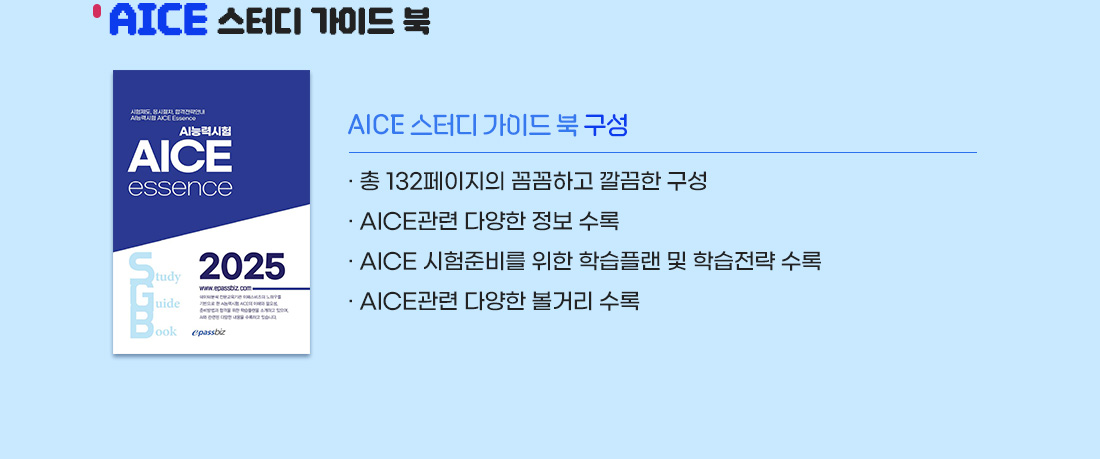 이패스 스터디 가이드 북