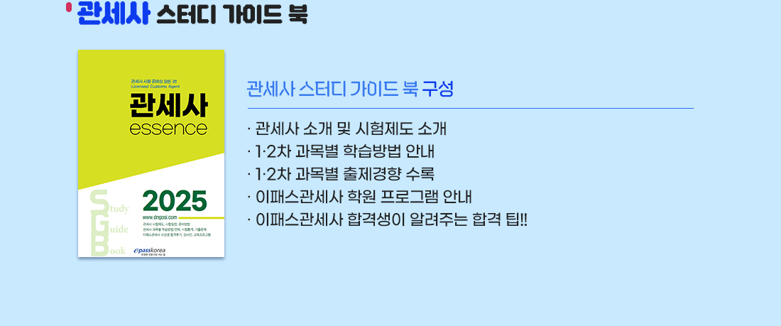 이패스 스터디 가이드 북