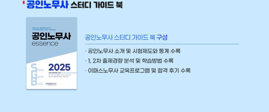 이패스 스터디 가이드 북