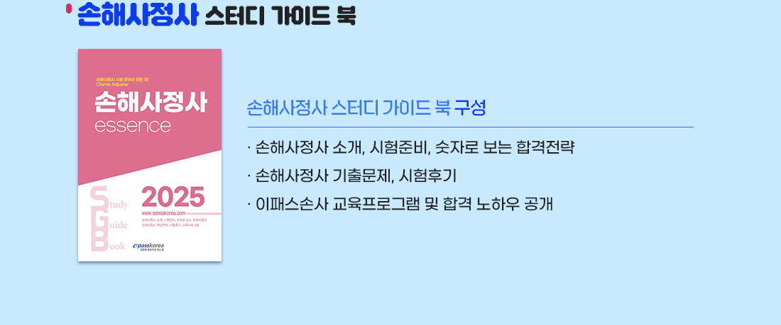 이패스 스터디 가이드 북