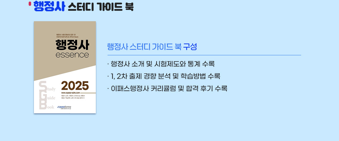 이패스 스터디 가이드 북