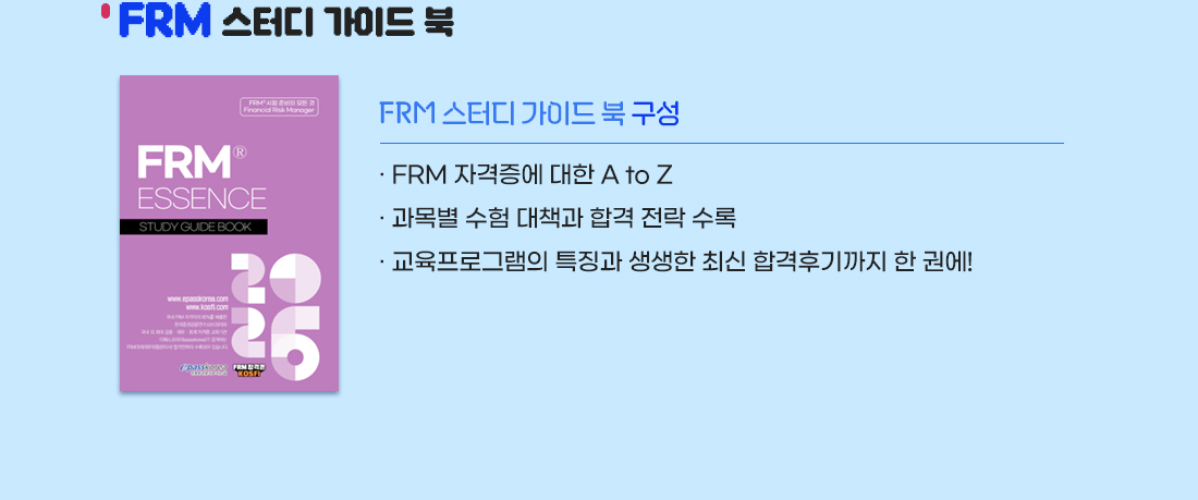 이패스 스터디 가이드 북