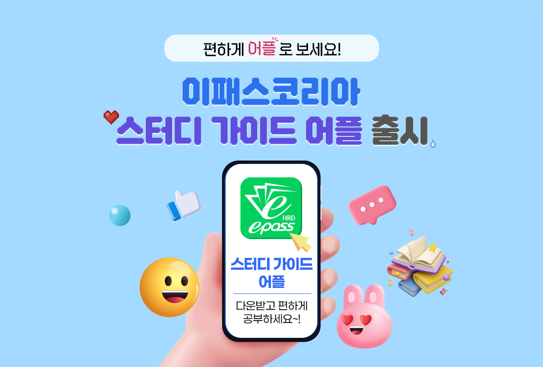이패스 스터디 가이드 북