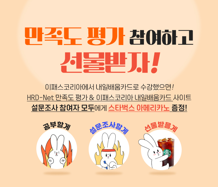만족도 평가 참여 이벤트