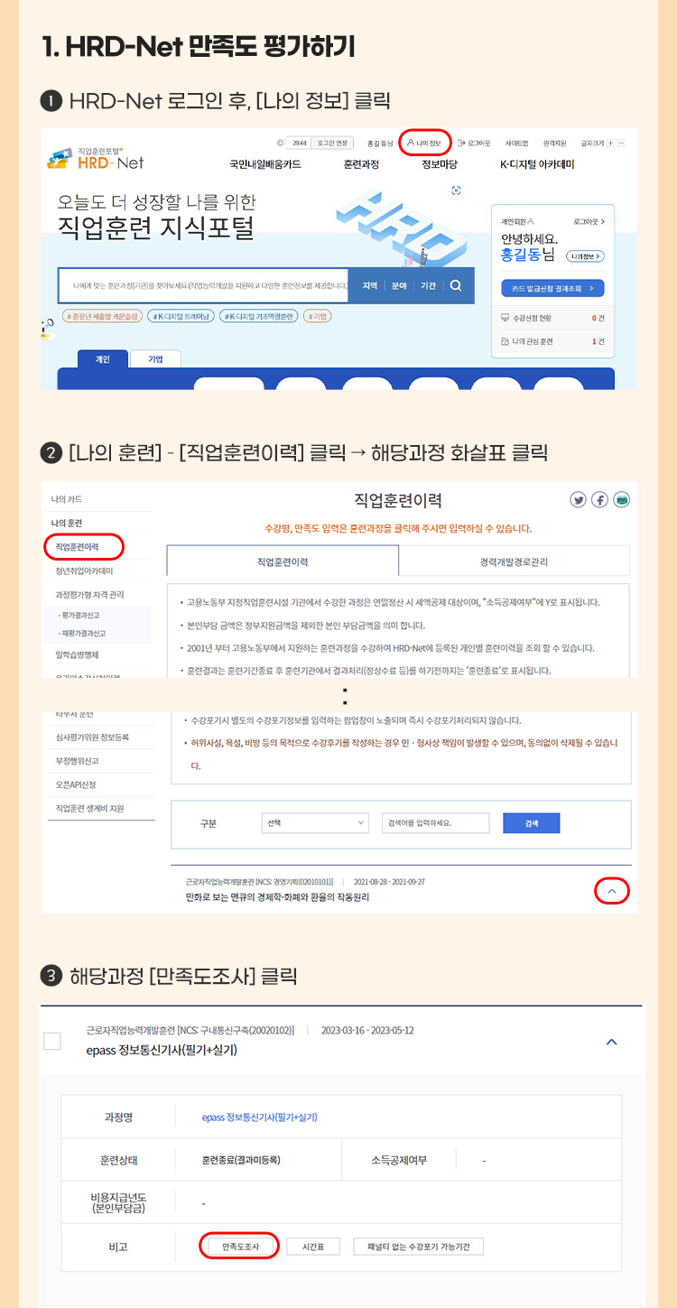만족도 평가 참여 이벤트