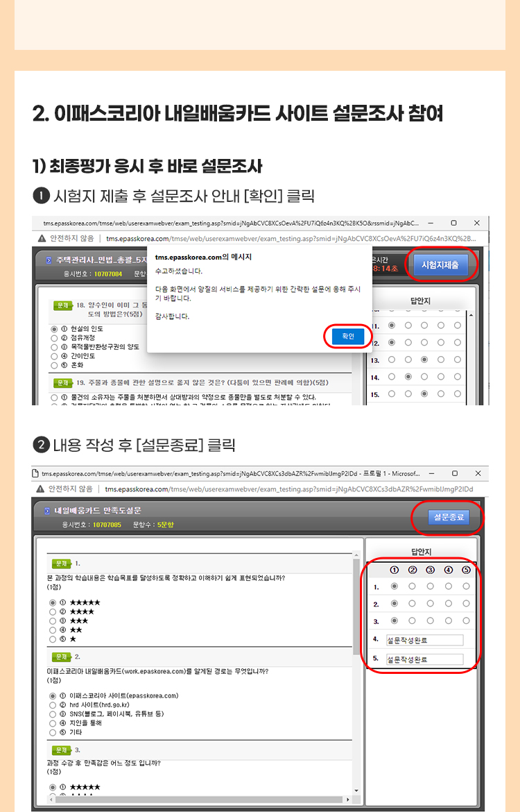 만족도 평가 참여 이벤트