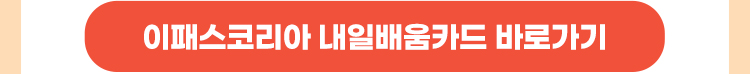 이패스코리아 내일배움카드 바로가기