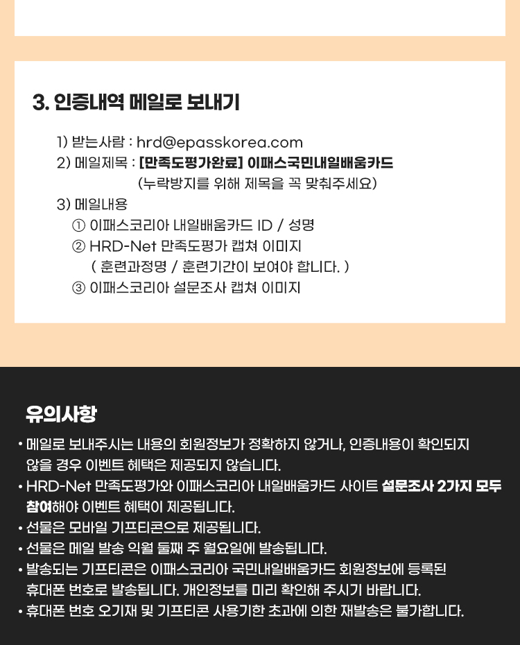 만족도 평가 참여 이벤트