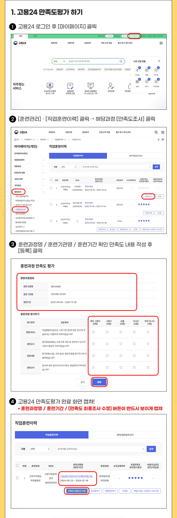 만족도 평가 참여 이벤트