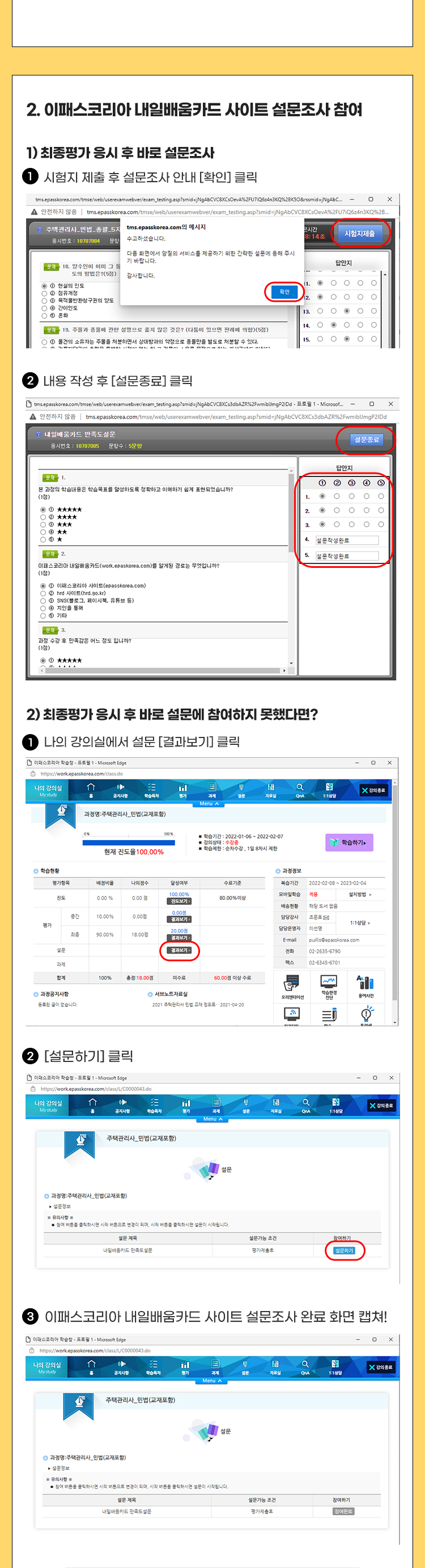 만족도 평가 참여 이벤트