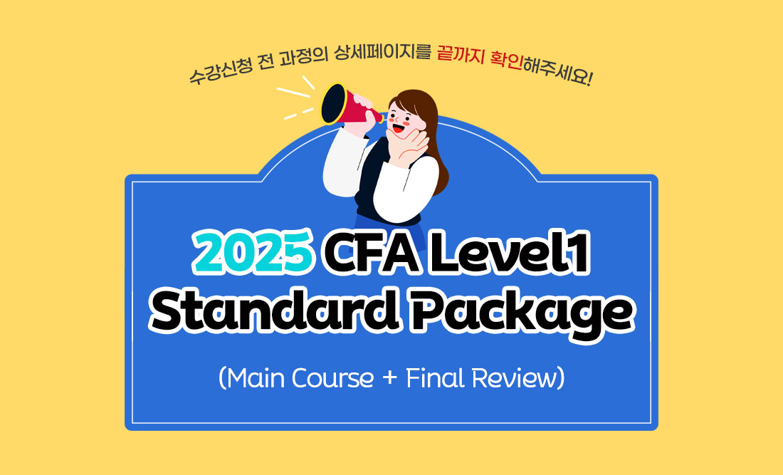 2025 CFA Level1 Standard Package