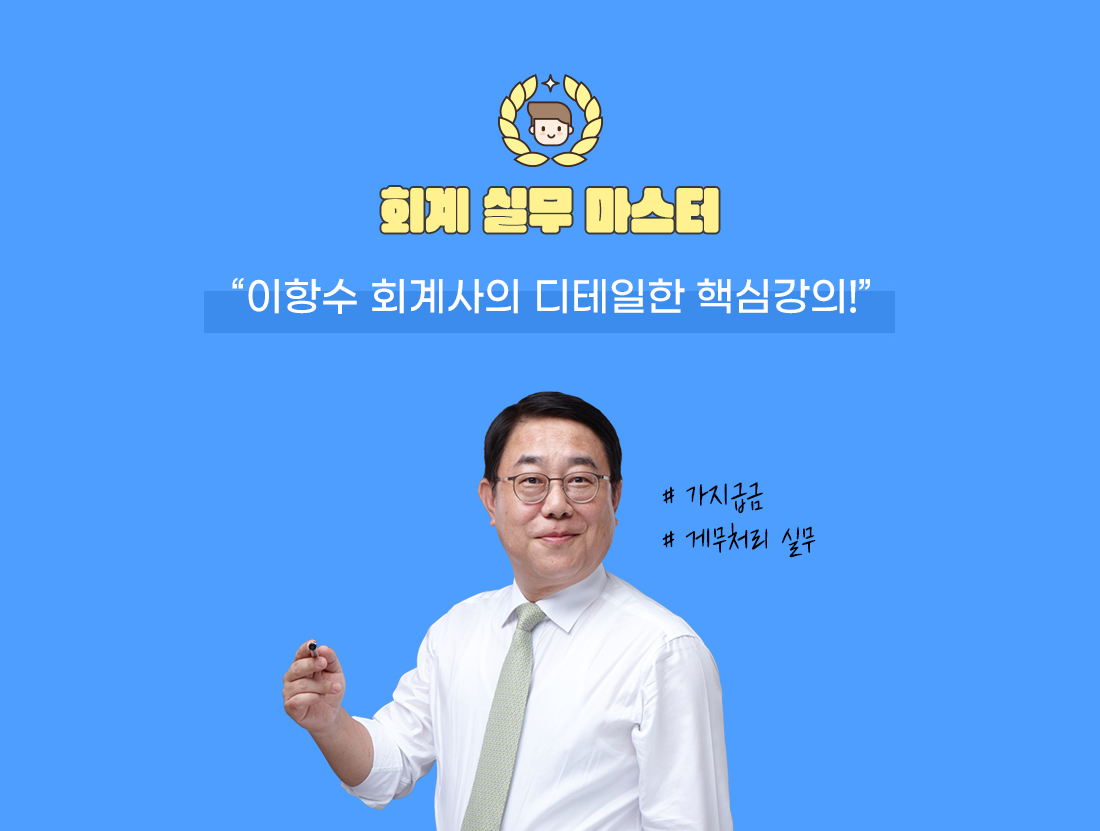 2024 가지급금 관련 세무처리 실무