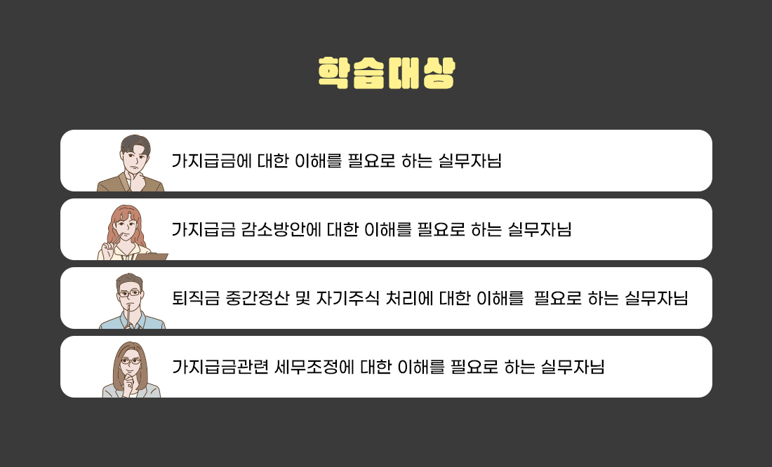 2024 가지급금 관련 세무처리 실무