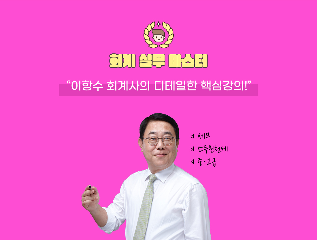 2024 원천징수실무 전문과정