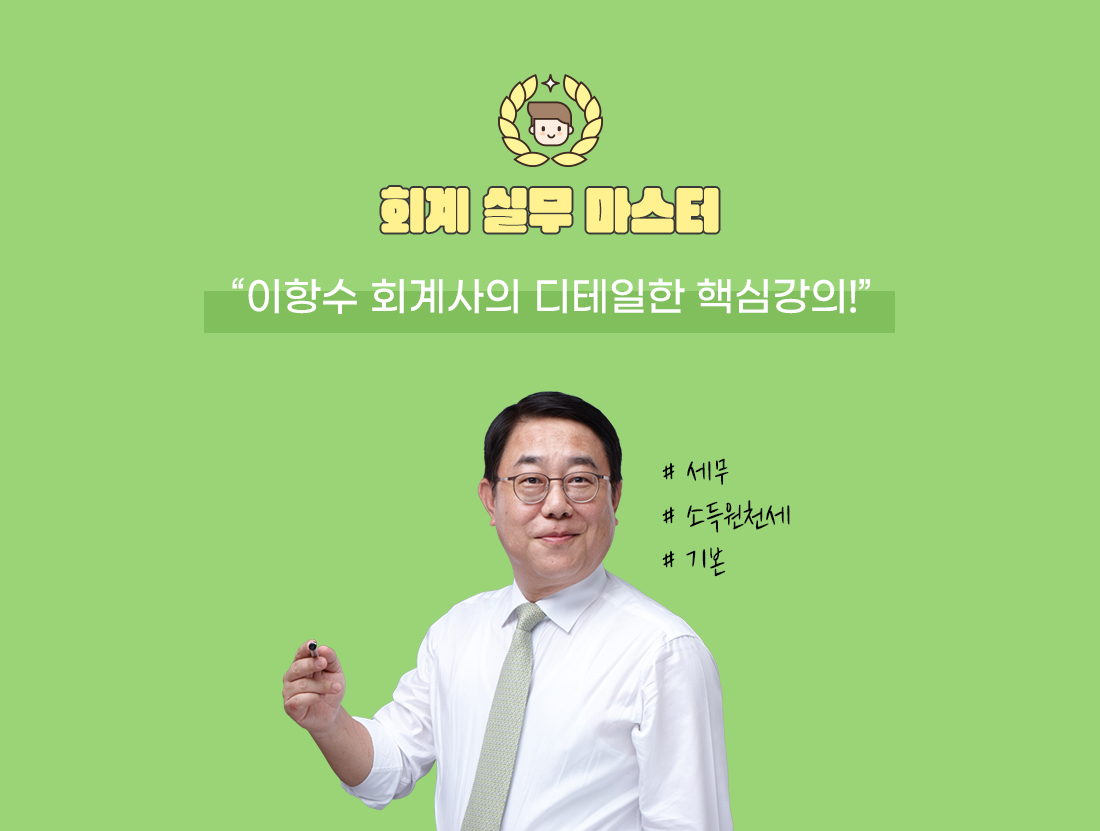 2024 원천징수실무 기본과정