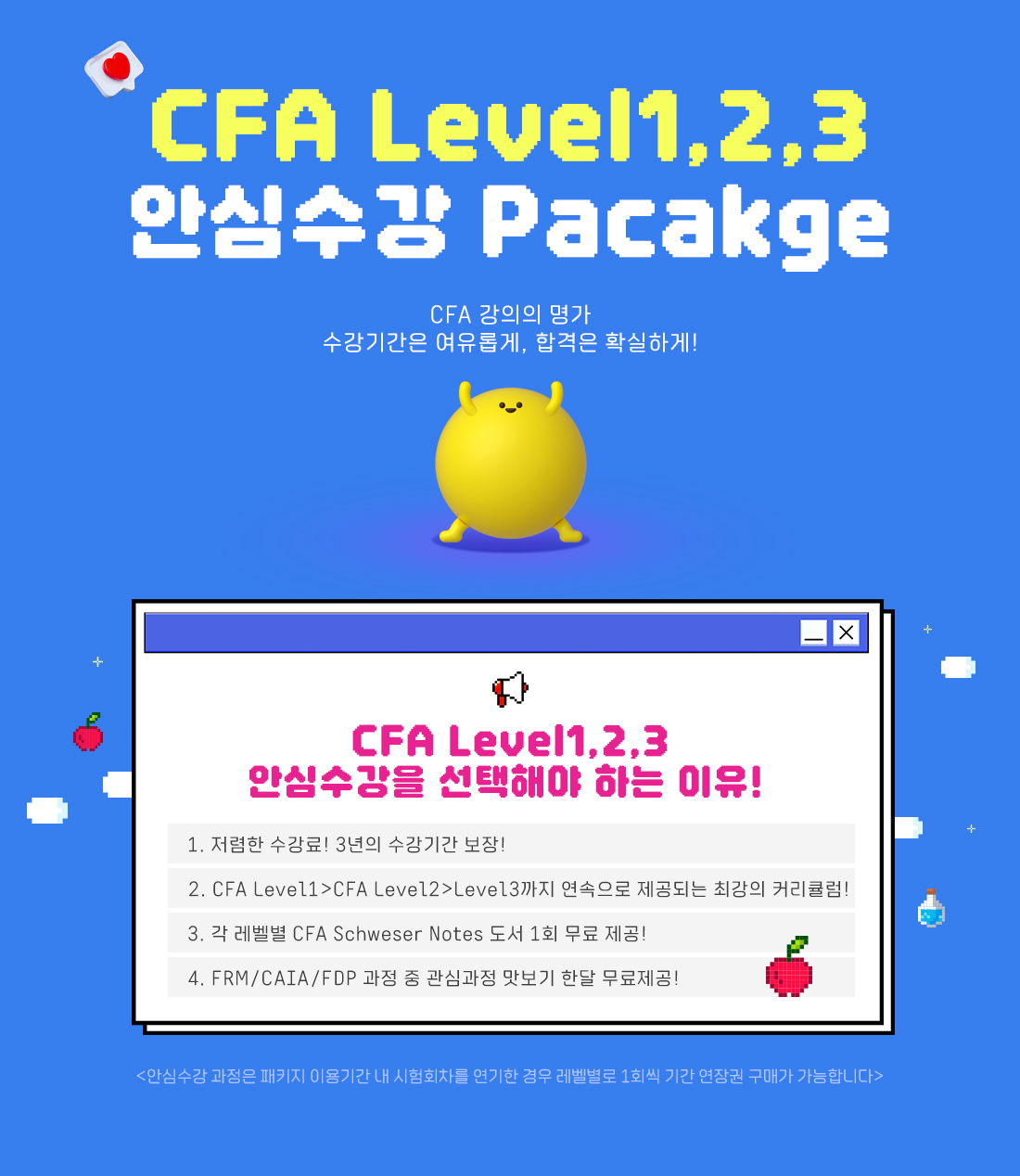 2025년 CFA Level1,2,3 안심수강