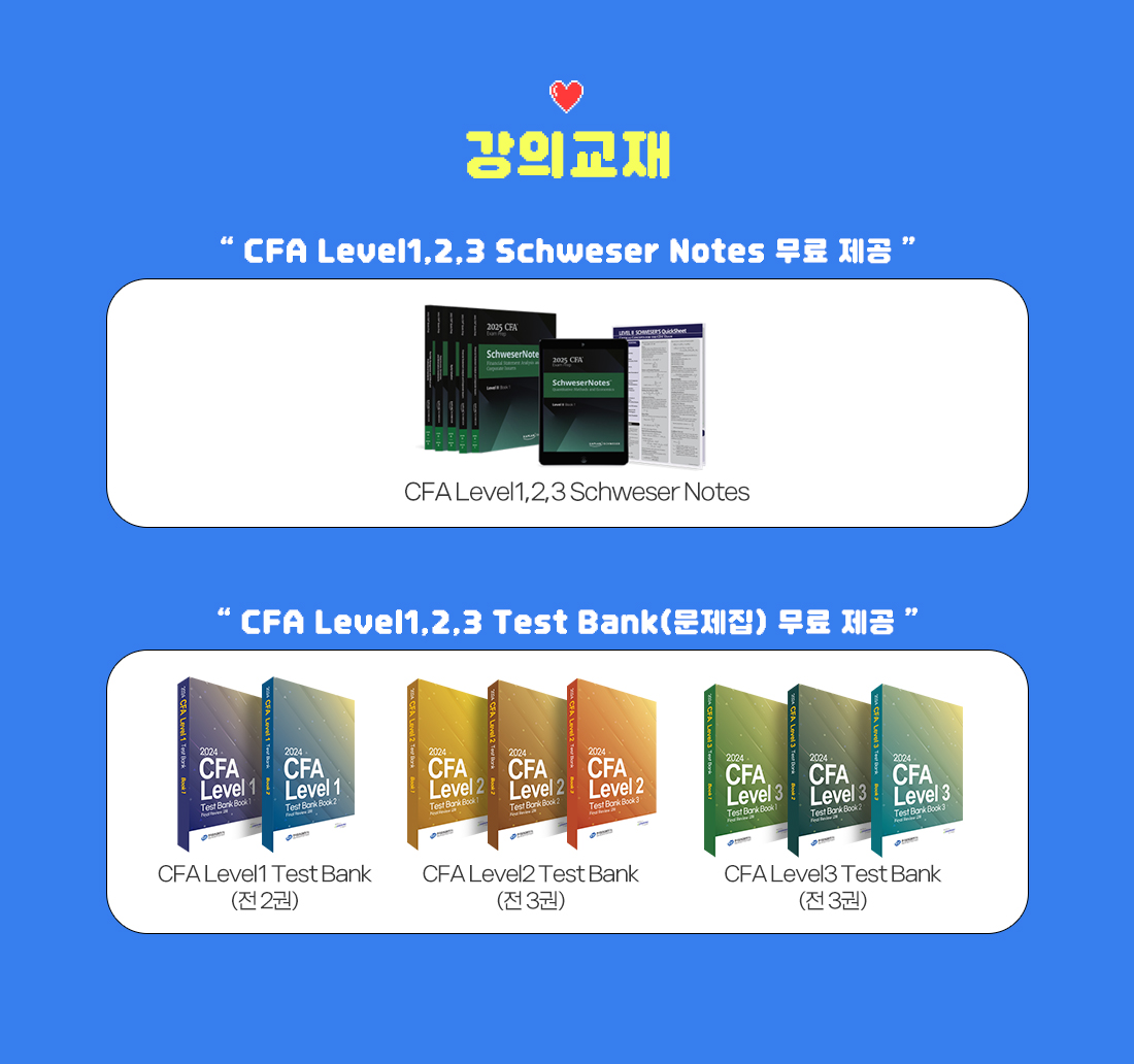 2025년 CFA Level1,2,3 안심수강