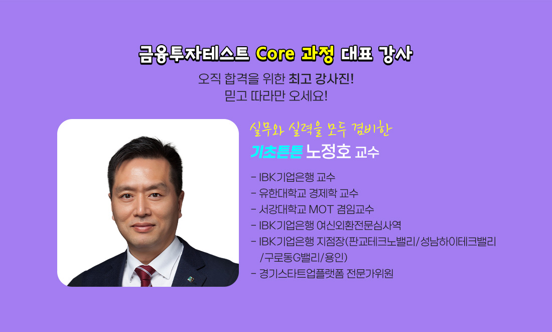 금융투자테스트 core