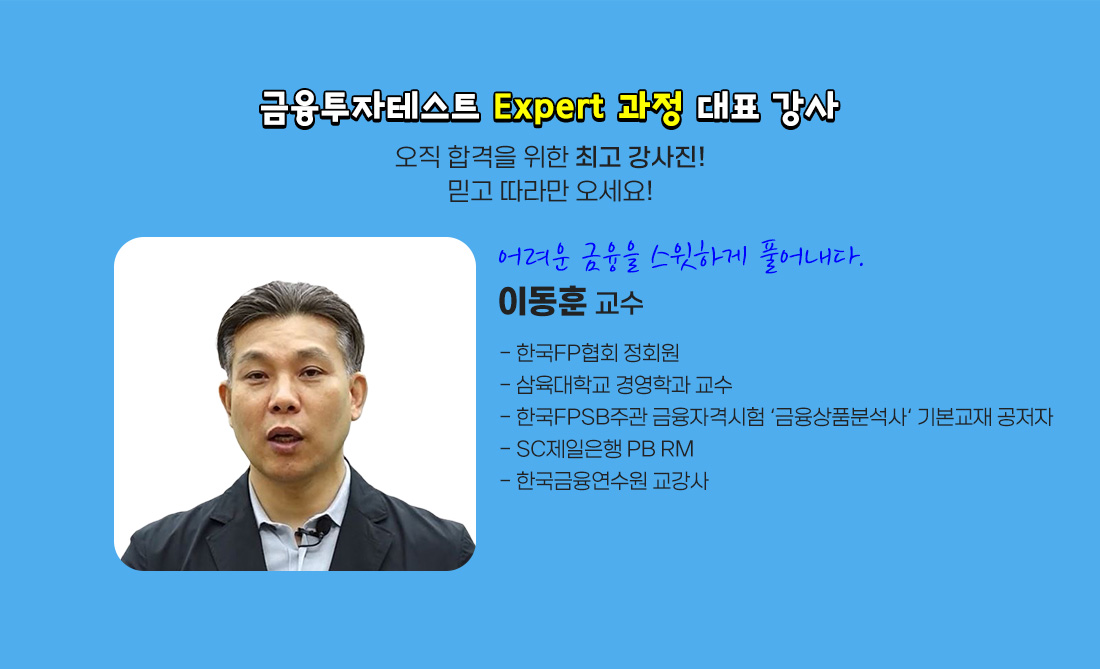 금융투자테스트 expert